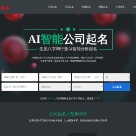 周易八字公司取名,宝宝起名,公司起名,国学取名免费起名大全