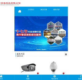 智慧安防__系统集成_解决方案-泽福科技