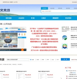 交通造价网-交通造价领域第一知识资讯互动专业平台