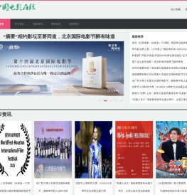 中国电影在线_最新电影_华语电影_内地电影_大陆电影_香港电影_台湾电影_好莱坞电影_电影明星_电影网_专业电影新闻资讯网站