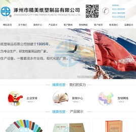 涿州市精美纸塑制品有限公司0312-3851985