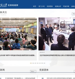 北京师范大学党委统战部