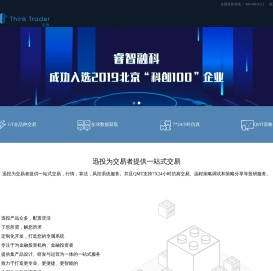 迅投-以思考的速度交易qmt-（官方）