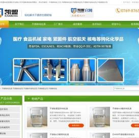 广东凯盟钝化防锈技术有限公司