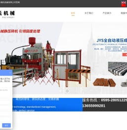 免烧砌块成型机,免托板砖机,液压砖机{砖机砖机}泉州市柳氏机械有限公司