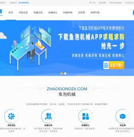 机械租赁|机械库|机械出租|供应商|二手机械交易-鱼泡机械网