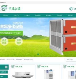 宇风众通-油烟净化器-活性炭过滤器-环保空调
