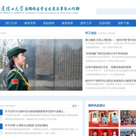 盘锦校区学生发展与事务工作部