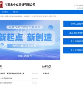 内蒙古中立建设有限公司