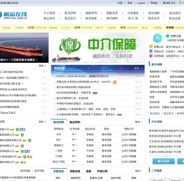 航运在线 Shipping Online - 网上航运交易市场!