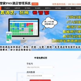 云管家PMS,酒店管理系统,酒店管理软件,酒店系统,酒店客房管理系统,宾馆管理系统,智能酒店系统,酒店软件