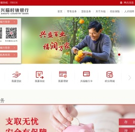 兴福村镇银行-兴盛百业 福润万家