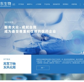 苑东生物
