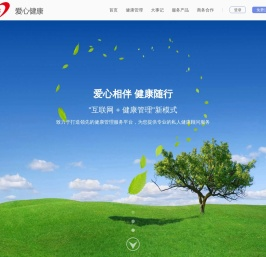 爱心健康-首页