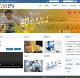 北京盛世华人供应链管理有限公司