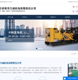 鄂尔多斯发电机租赁_发电机出租_东胜发电机维修-鄂尔多斯市力诚机电有限责任公司