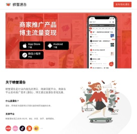 螃蟹通告 - 商家投放 网红变现
