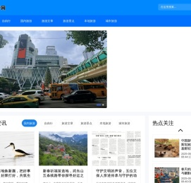 旅游网 - 国内旅游 | 旅游出行 | 旅游景点推荐 | 旅游去哪