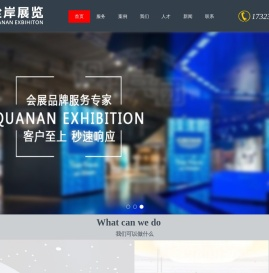 重庆展览公司|重庆展台搭建公司|重庆展台设计|展台搭建工厂|重庆诠岸展览展示有限公司