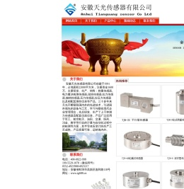 称重传感器,蚌埠传感器,蚌埠传感器厂家,称重传感器厂家,蚌埠传感器,安徽天光传感器有限公司