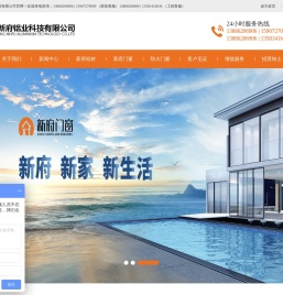 广东新府铝业科技有限公司-为您开启新府生活