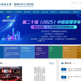 中央财经大学管理科学与工程学院