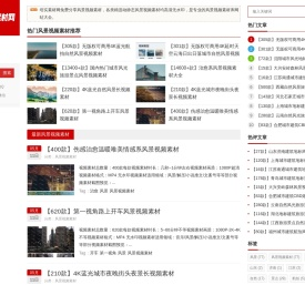 风景视频素材网站免费_风景视频素材库大全无水印-培实素材网