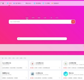 推导航 - 网址大全-上网导航-网址导航网站！