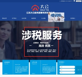 江苏大公税务师事务所有限公司