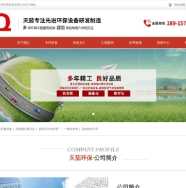 上海天茄环境科技有限公司