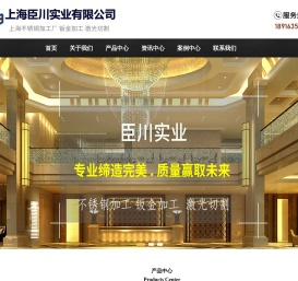 上海不锈钢加工厂家 - 上海臣川实业有限公司