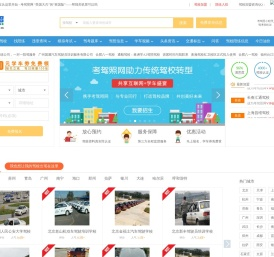 考驾照网 - 国内专业学车 - 模拟考试 - 教练陪练门户网站