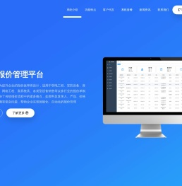 报价单、报价单制作软件、快速报价软件系统、报价软件开发公司