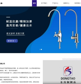 宁波东涛净水设备有限公司