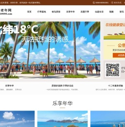 海南老年网_海南老年公寓_三亚老年公寓_海南专业老年度假、疗养网站
