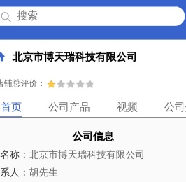 北京市博天瑞科技有限公司「企业信息」-马可波罗网
