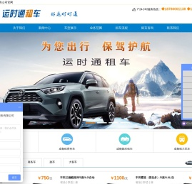 成都租车-汽车租赁公司-企业长期租车包年价格低-可租越野跑车大巴轿车婚车等-川藏线自驾游包车带司机-成都运时通租车