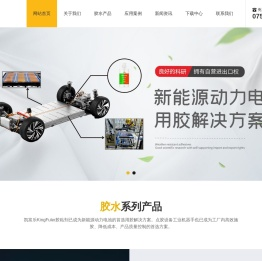 新能源动力电池胶粘剂 - 凯富乐