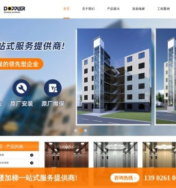 东莞电梯安装|旧楼加装电梯|旧楼电梯安装工程|电梯维护保养-东莞市东江电梯有限公司