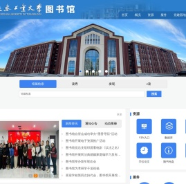 长春工业大学图书馆欢迎您！