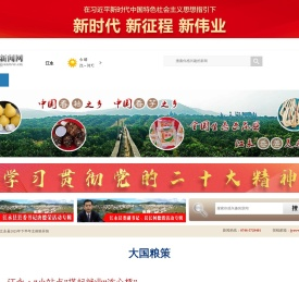 江永新闻网_主流媒体,党政门户