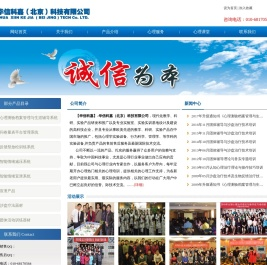 华信科嘉（北京）科技有限公司(心理测验软件/心理测量/心理测试/心理档案/沙盘/箱庭/音乐放松/宣泄/生物反馈/团体活动/团体辅导/心理挂图)