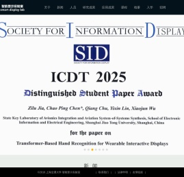 SJTU智能显示实验室