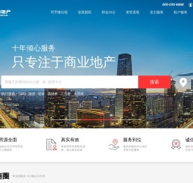 【链商地产】专业写字楼租赁服务平台-覆盖北京90%写字楼