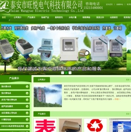 预付费水表|预付费电表|一表多卡公用表|多用户电表|热量表|泰安市旺悦电气科技有限公司
