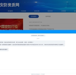 安防资质查询代办-安防企业资质证书申报办理-辽宁安防资质网