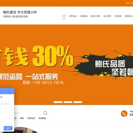 别墅改造|店铺装修|现浇工程|复式楼改造|房屋改造|装修翻新-鲍氏建设