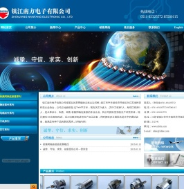 镇江南方电子有限公司 - 镇江南方电子有限公司