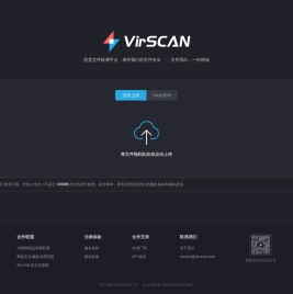 VirScan - 多引擎文件在线检测平台