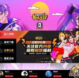 街头篮球官方网站-自由是唯一的规则
